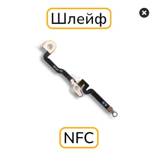 Шлейф iPhone 11 антена NFC с разбора