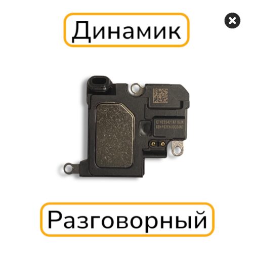 Динамик iPhone 14 Pro слуховой с разбора