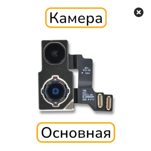 Камера iPhone 12 mini основная оригинал