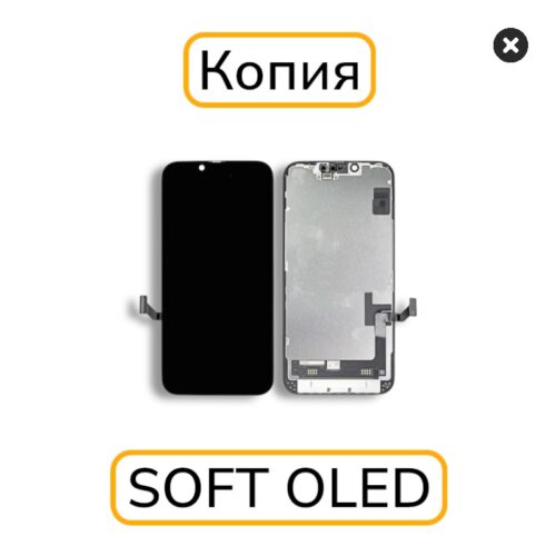 Дисплей iPhone 14 копия SOFT OLED