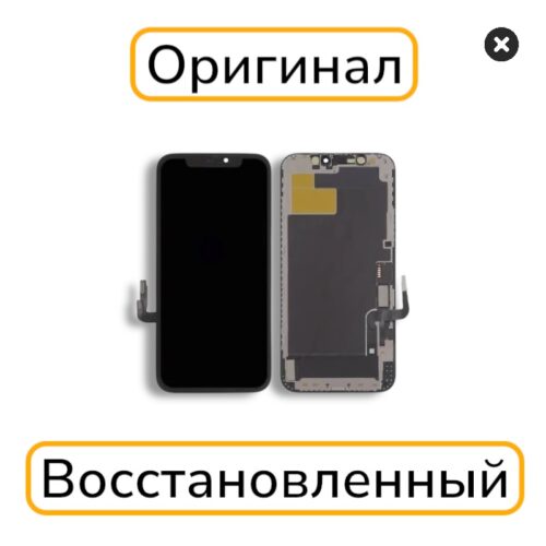 Дисплей iPhone 12 / 12 Pro оригинал восстановленный