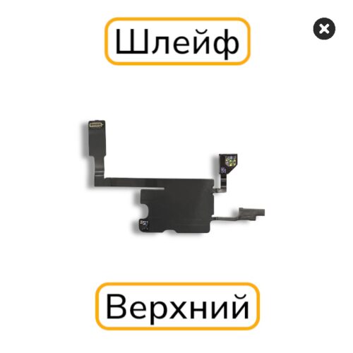 Шлейф iPhone 14 Pro Max дисплея с датчиком света и микрофоном оригинал