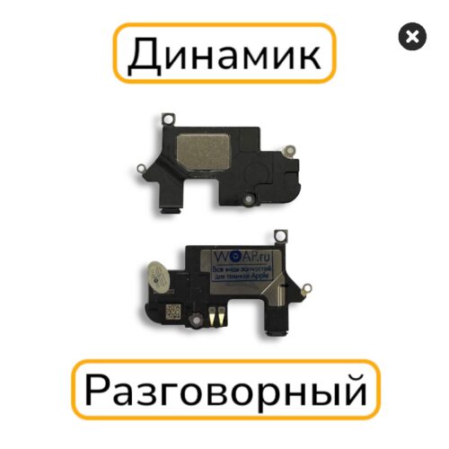 Динамик iPhone 13 Pro Max слуховой с разбора