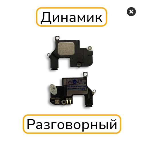 Динамик iPhone 13 Pro слуховой с разбора