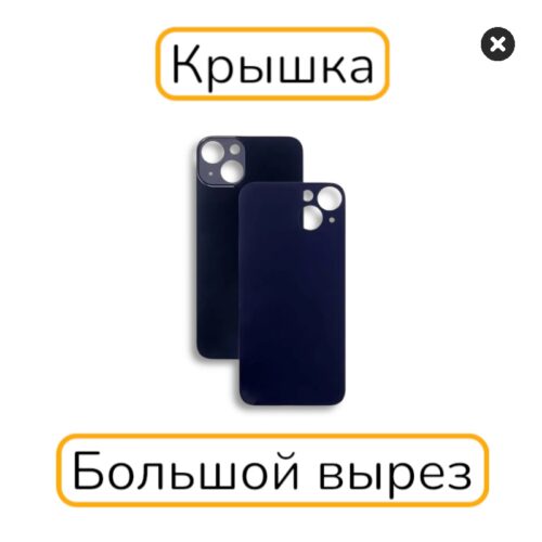 Задняя крышка iPhone 13 mini копия 1:1 черный