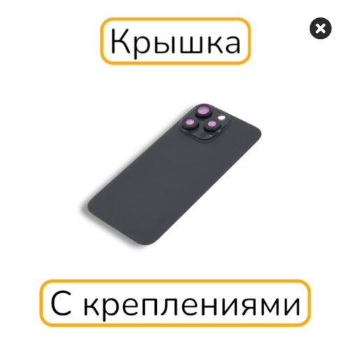 Задняя крышка iPhone 15 Pro Max копия 1:1 с креплениями черный