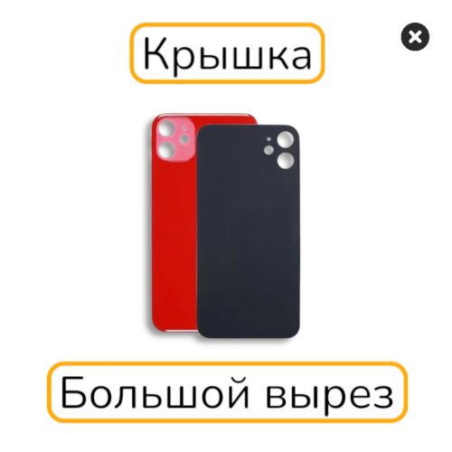 Задняя крышка iPhone 11 копия 1:1 красный