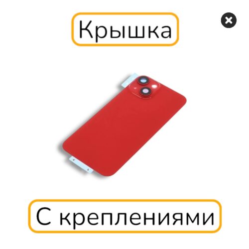 Задняя крышка iPhone 14 копия 1:1 с креплениями красный