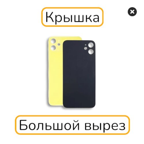 Задняя крышка iPhone 11 копия 1:1 желтый