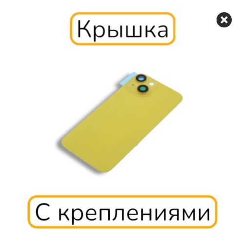 Задняя крышка iPhone 14 копия 1:1 с креплениями желтый