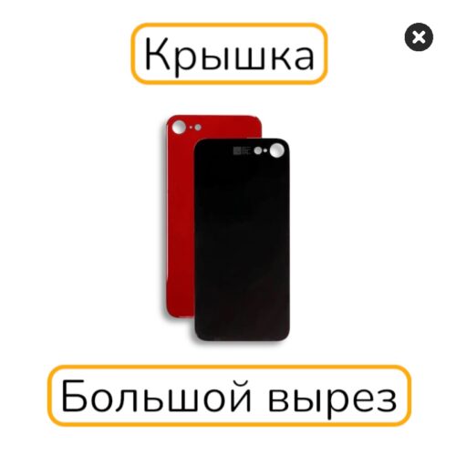 Задняя крышка iPhone 8 копия 1:1 красный