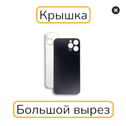 Задняя крышка iPhone 12 Pro Max копия 1:1 белый