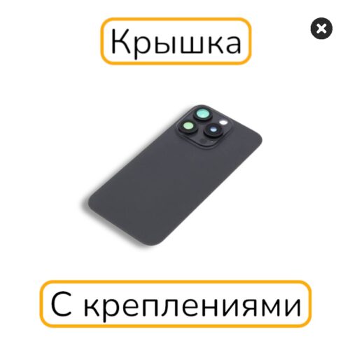 Задняя крышка iPhone 15 Pro копия 1:1 с креплениями черный
