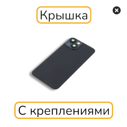 Задняя крышка iPhone 14 копия 1:1 с креплениями черный