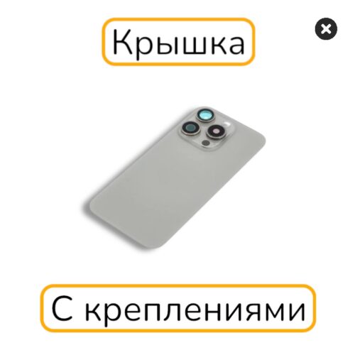 Задняя крышка iPhone 15 Pro копия 1:1 с креплениями титан