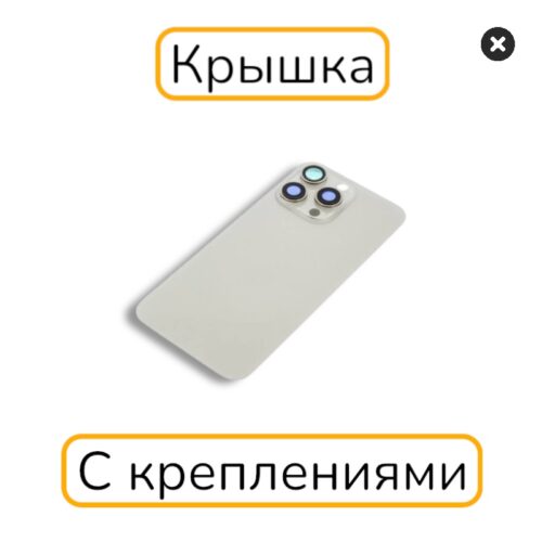 Задняя крышка iPhone 15 Pro Max копия 1:1 с креплениями титан