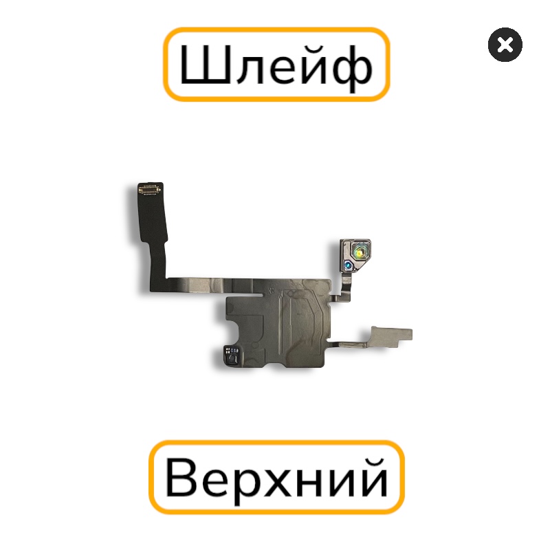 Шлейф iPhone 14 Pro с датчиком света и микрофоном оригинал