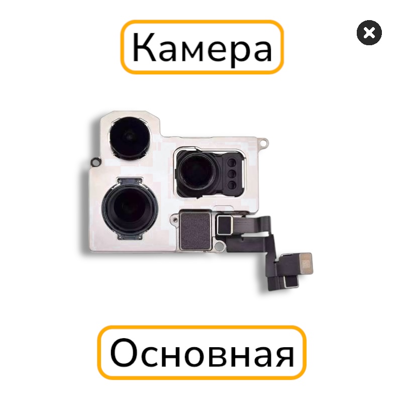 Камера iPhone 16 Pro Max основная с разбора