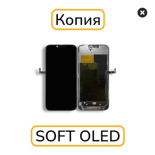 Дисплей iPhone 13 Pro Max копия Soft OLED DD 120Гц