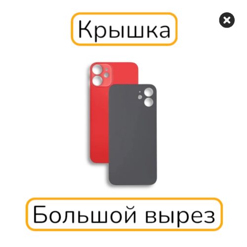 Задняя крышка iPhone 12 mini копия 1:1 красный