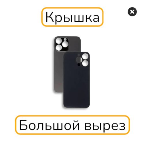 Задняя крышка iPhone 14 Pro Max копия 1:1 графитовый