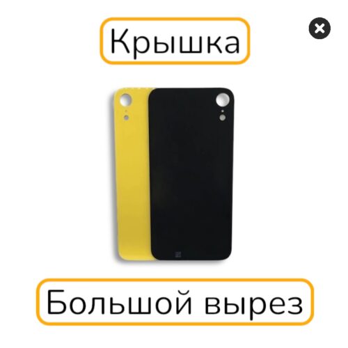 Задняя крышка iPhone XR копия 1:1 желтый