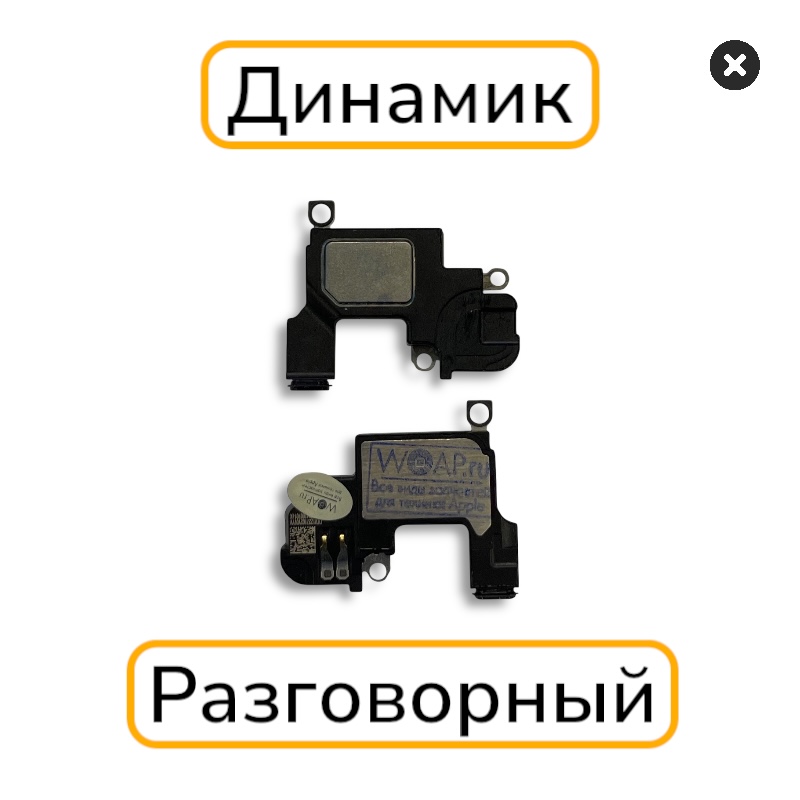 Динамик iPhone 13 mini разговорный с разбора
