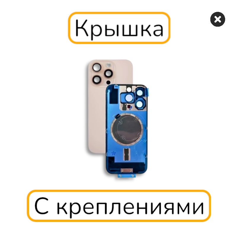 Задняя крышка iPhone 16 Pro копия 1:1 с креплениями золотой