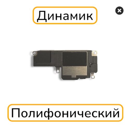 Динамик iPhone 14 Pro полифонический с разбора Т