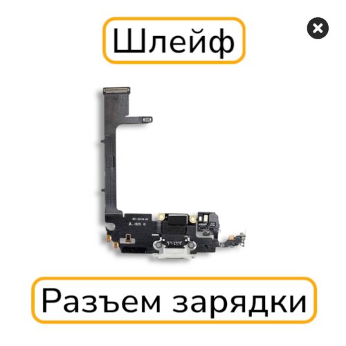 Шлейф iPhone 11 Pro с разъемом зарядки с разбора