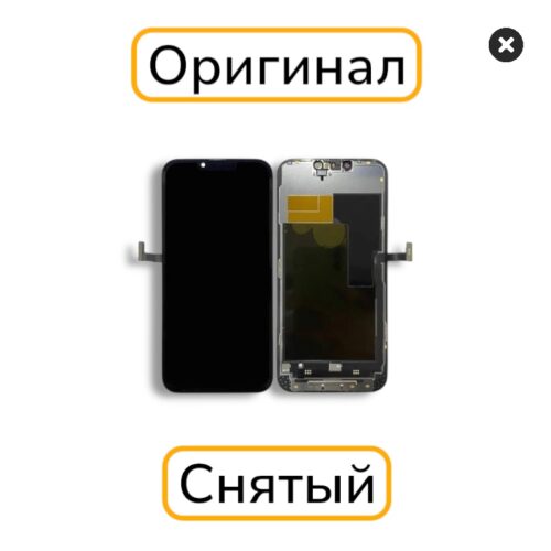 Дисплей iPhone 13 Pro Max оригинал снятый под привязку