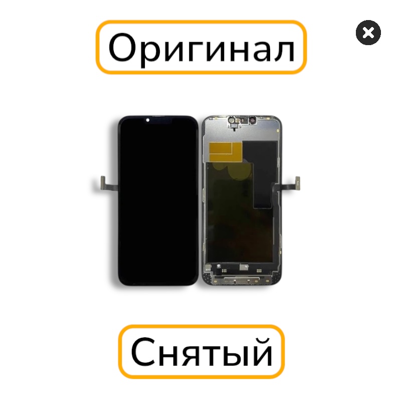 Дисплей iPhone 13 Pro Max оригинал снятый под привязку