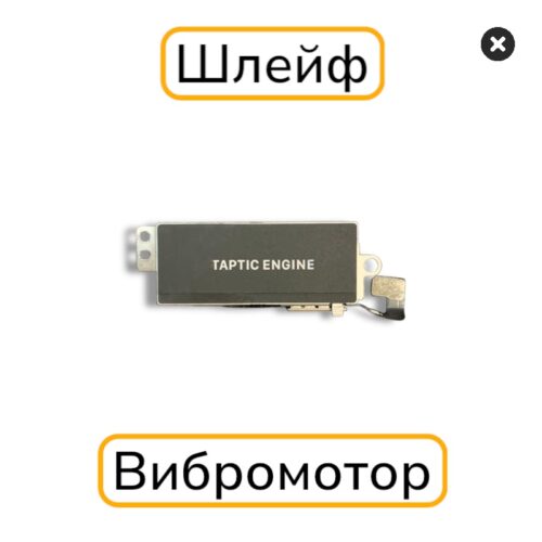 Вибромотор iPhone XS с разбора
