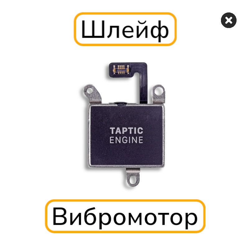 Вибромотор iPhone 13 с разбора