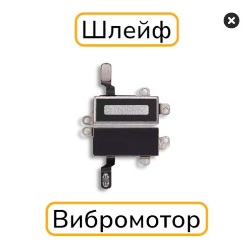 Вибромотор iPhone 16 Pro Max с разбора