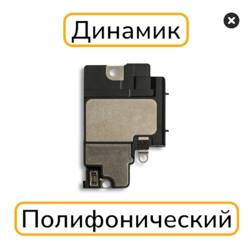 Динамик iPhone X полифонический с разбора