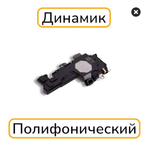 Динамик iPhone 16 полифонический с разбора