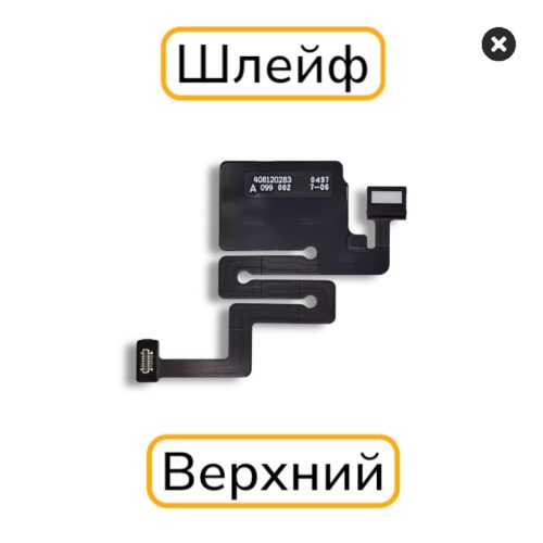 Шлейф iPhone 16 дисплея с датчиком света с разбора