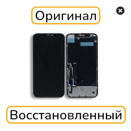 Дисплей iPhone XR оригинал восстановленый