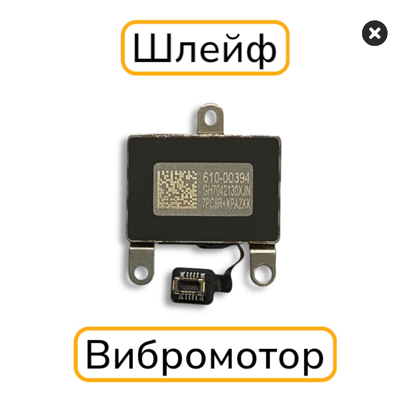 Вибромотор iPhone 12 mini с разбора