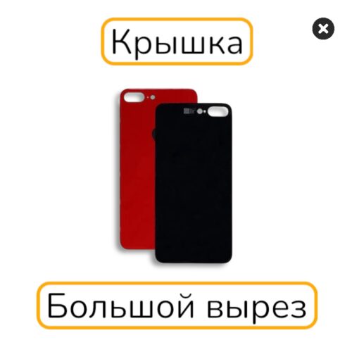 Задняя крышка iPhone 8 Plus копия 1:1 красный