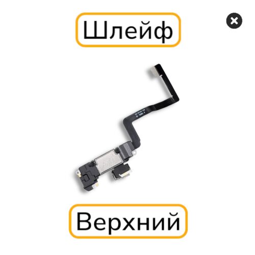 Шлейф iPhone 11 слуховой динамик с датчиком света и микрофоном оригинал