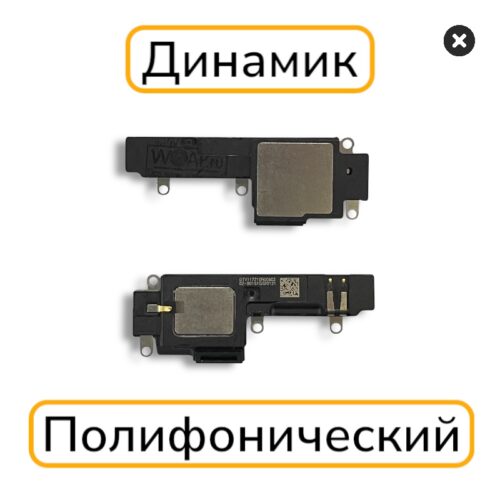 Динамик iPhone 13 полифонический с разбора