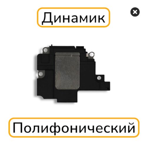 Динамик iPhone 11 полифонический с разбора