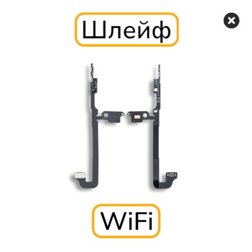 Шлейф iPhone 13 mini антенна WiFi / Bluetooth с разбора