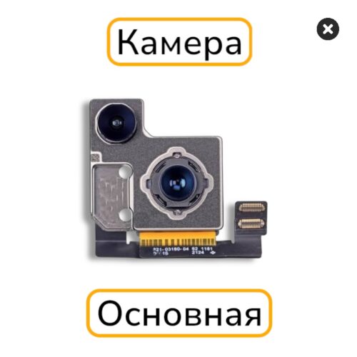 Камера iPhone 13 / 13 mini основная с разбора