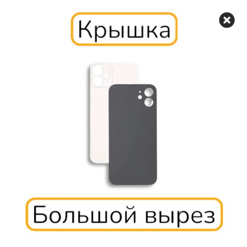 Задняя крышка iPhone 12 mini копия 1:1 белый