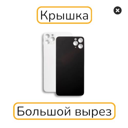 Задняя крышка iPhone 11 Pro Max копия 1:1 белый