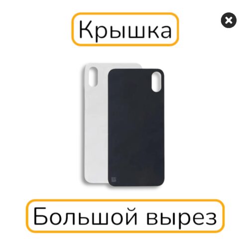 Задняя крышка iPhone XS копия 1:1 белый