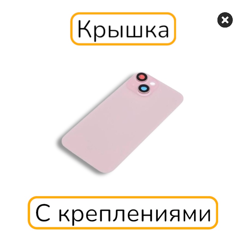 Задняя крышка iPhone 15 копия 1:1 с креплениями розовый